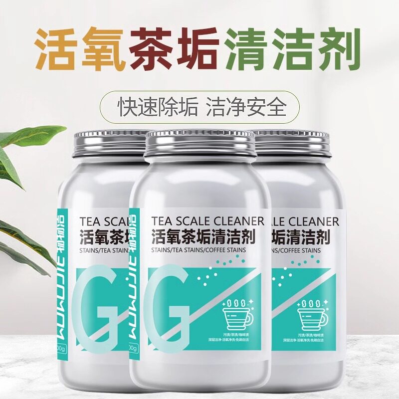 茶垢清洁剂食品级洗茶杯玻璃杯去茶渍神器洗茶具茶垢清洁泡腾颗粒