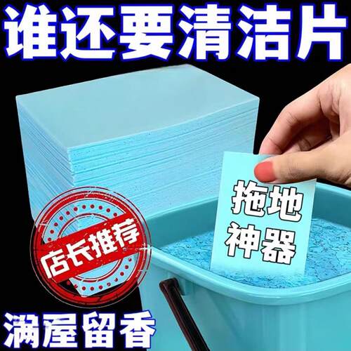 地板清洁片香型杀菌除异味强力瓷砖护理清洁剂擦地拖地神器一拖净