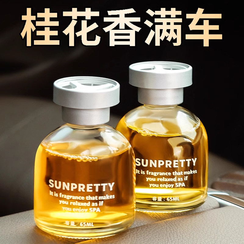 桂花车载香薰汽车香水男士女专用高档饰品摆件车内除异味车上香氛