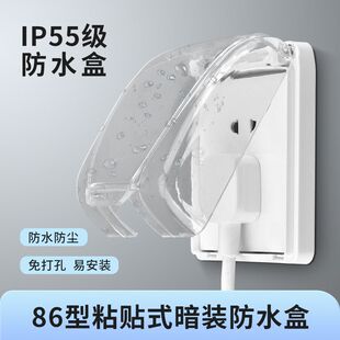 86型浴室插座全封闭开关防水盒家用插座防触电透明开关粘贴防护罩