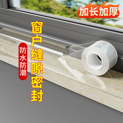 窗框漏风封窗胶带冬季窗户密封条窗缝隙密封挡风防风御寒保暖膜贴