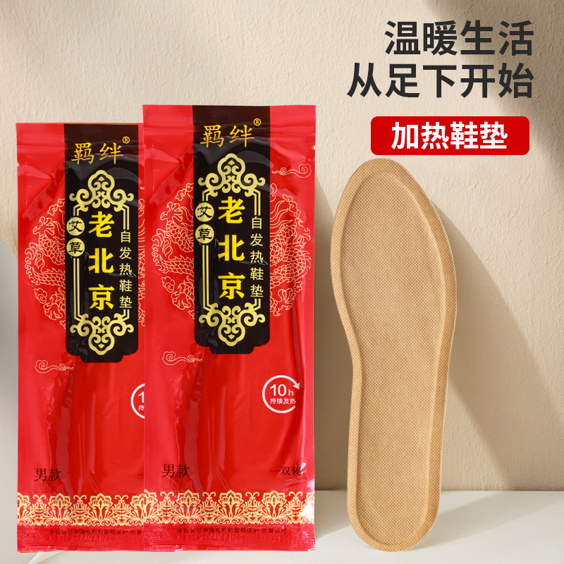 发热鞋垫暖贴秋冬季自发热暖足贴脚底加热学生男女士防寒暖脚神器