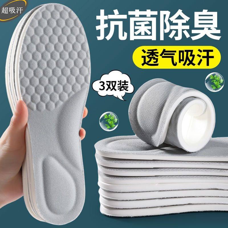 艾草除臭鞋垫男女踩屎感超软防痛运动吸汗透气防臭汗脚专用