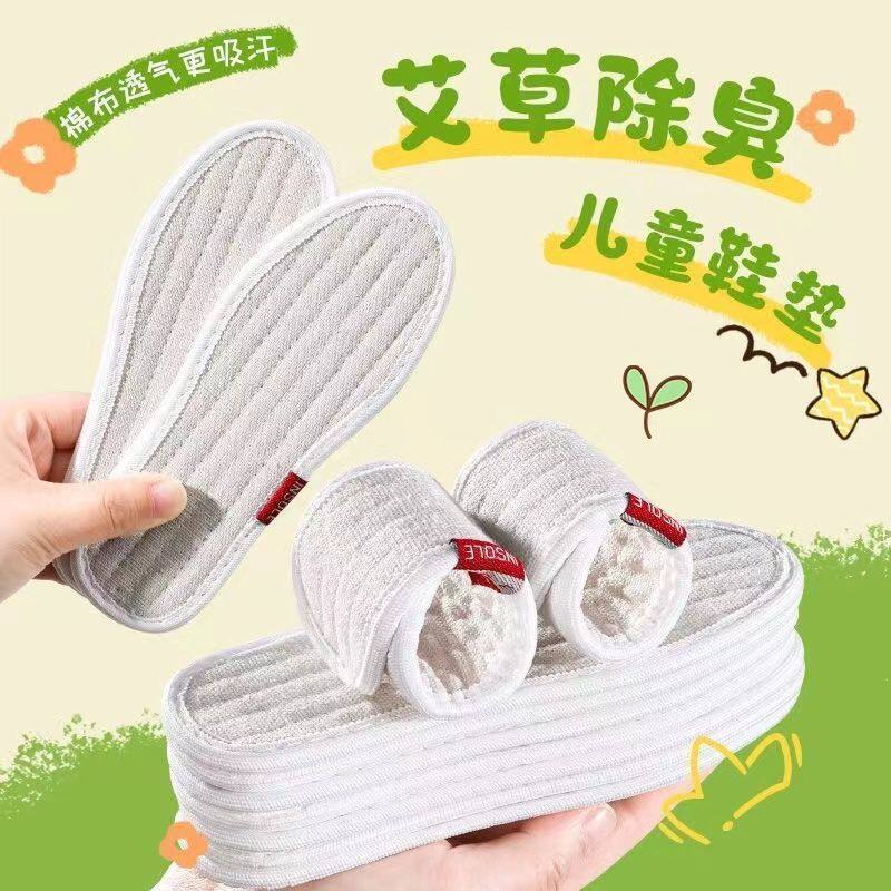 儿童棉纱防臭鞋垫透气吸汗柔软舒适棉布宝宝艾草除臭男女四季鞋垫