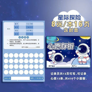 心愿存折奖励孩子学习积分卡小学生阅读打卡收集本家庭学习记录册