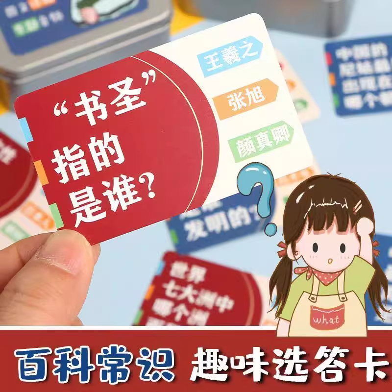 知识能量卡百科常识趣味选答卡