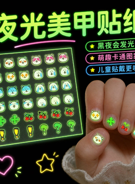 儿童夜光美甲贴纸小女孩公主指甲贴卡通安全发光可爱兔子防水环保