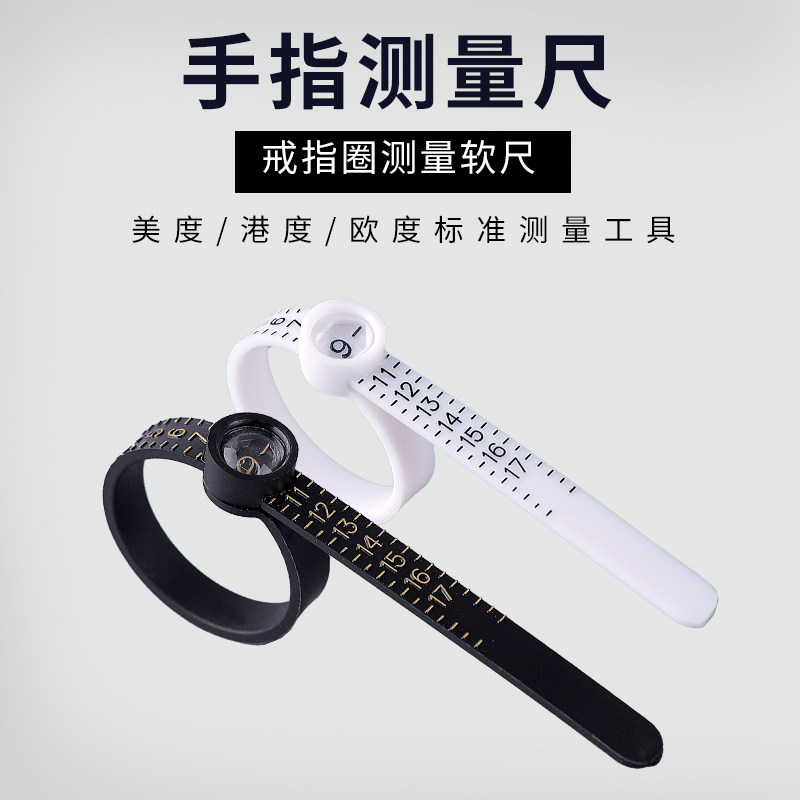 手指测量软尺带放大镜戒指大小测量圈港码手指维度测量圈便携工具