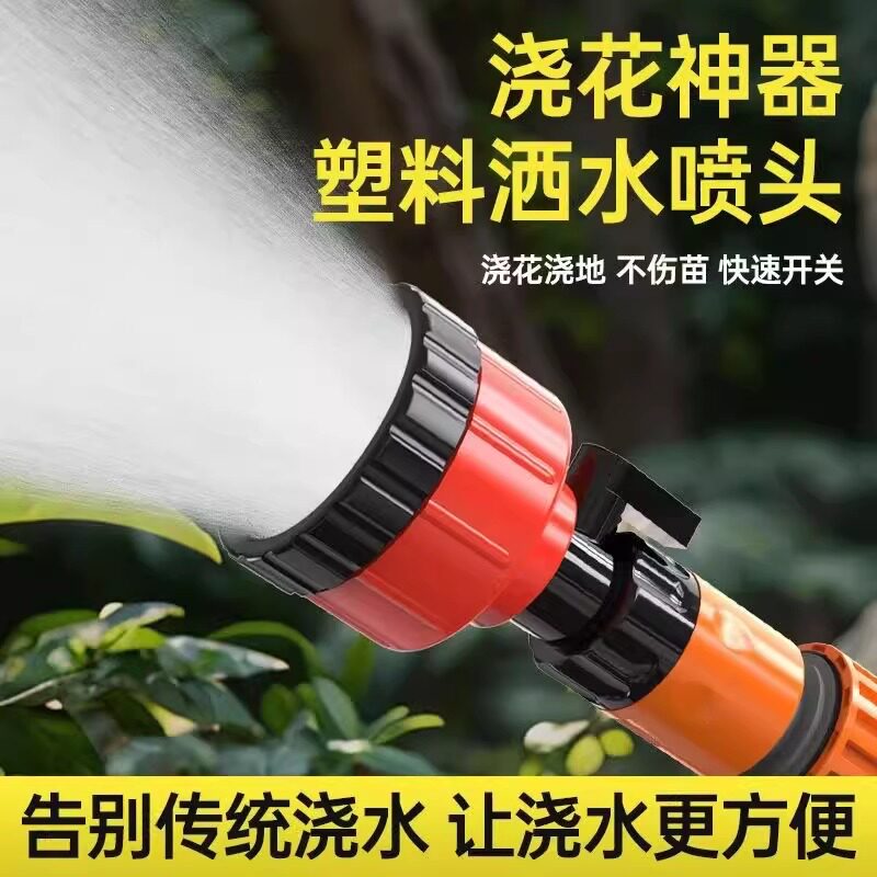 家用淋菜浇菜喷头园林浇花清洁工