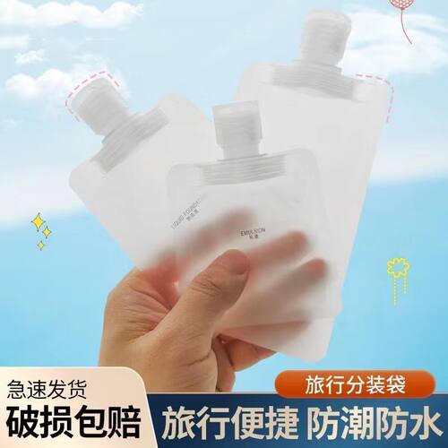旅行分装袋化妆品洗发水乳液沐浴露洗面奶旅游出差便携挤压分装瓶