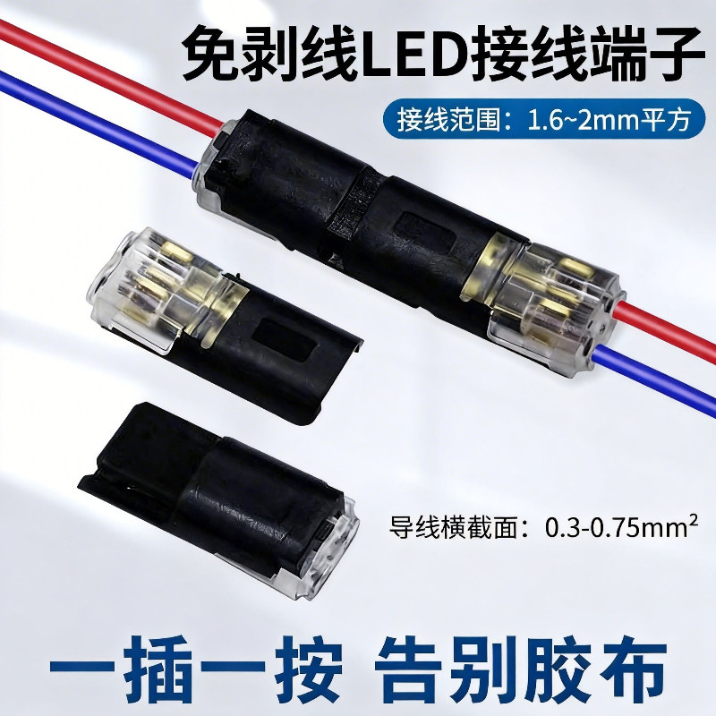 LED免焊接免剥线接线端子带锁2P D2互插型可拔连接器电源导线对线