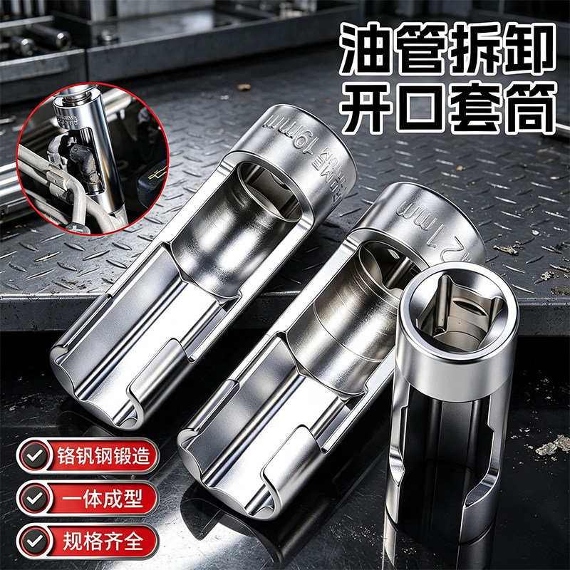 油管拆卸开口套筒拆装维修工具
