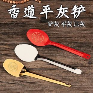 平灰铲香灰勺子香道香压香炉灰香炉灰压平整工具合金灰器耙子铲子