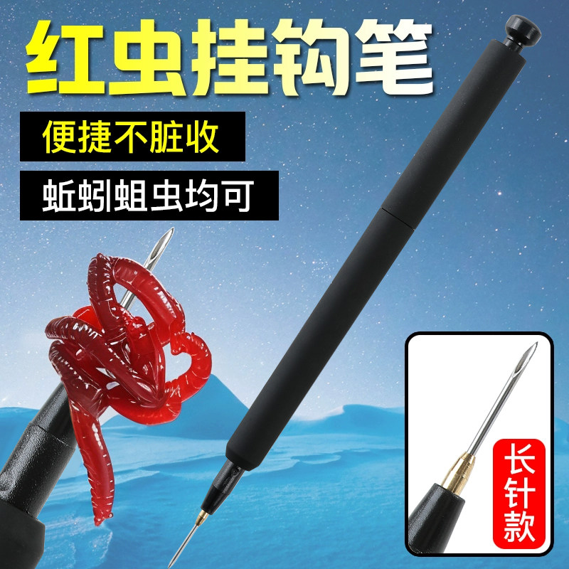 红虫上饵器红虫笔全自动挂钩不脏手不伤虫活饵专用快速穿蚯蚓神器