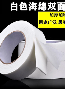 白色强力泡棉双面胶海绵双面胶带泡沫胶带固定加厚高粘度胶贴