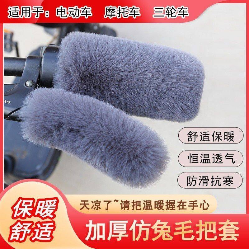 冬季新款自行车电动把手套防寒车踏板车通用型手把套颗粒防寒保暖