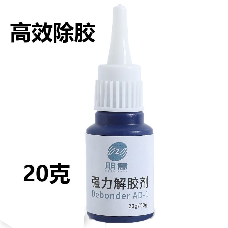 解胶剂502胶水清除剂强力高效多功能高效去胶剂