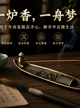 创意中式渔翁垂钓香插香座家用室内沉香熏香炉檀香炉线香炉摆件盘