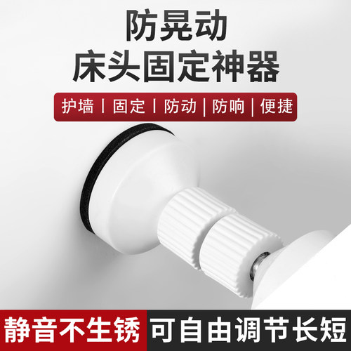 可调节床头固定器防摇晃动防撞神器垫贴摇支撑稳定器墙顶床咯吱响