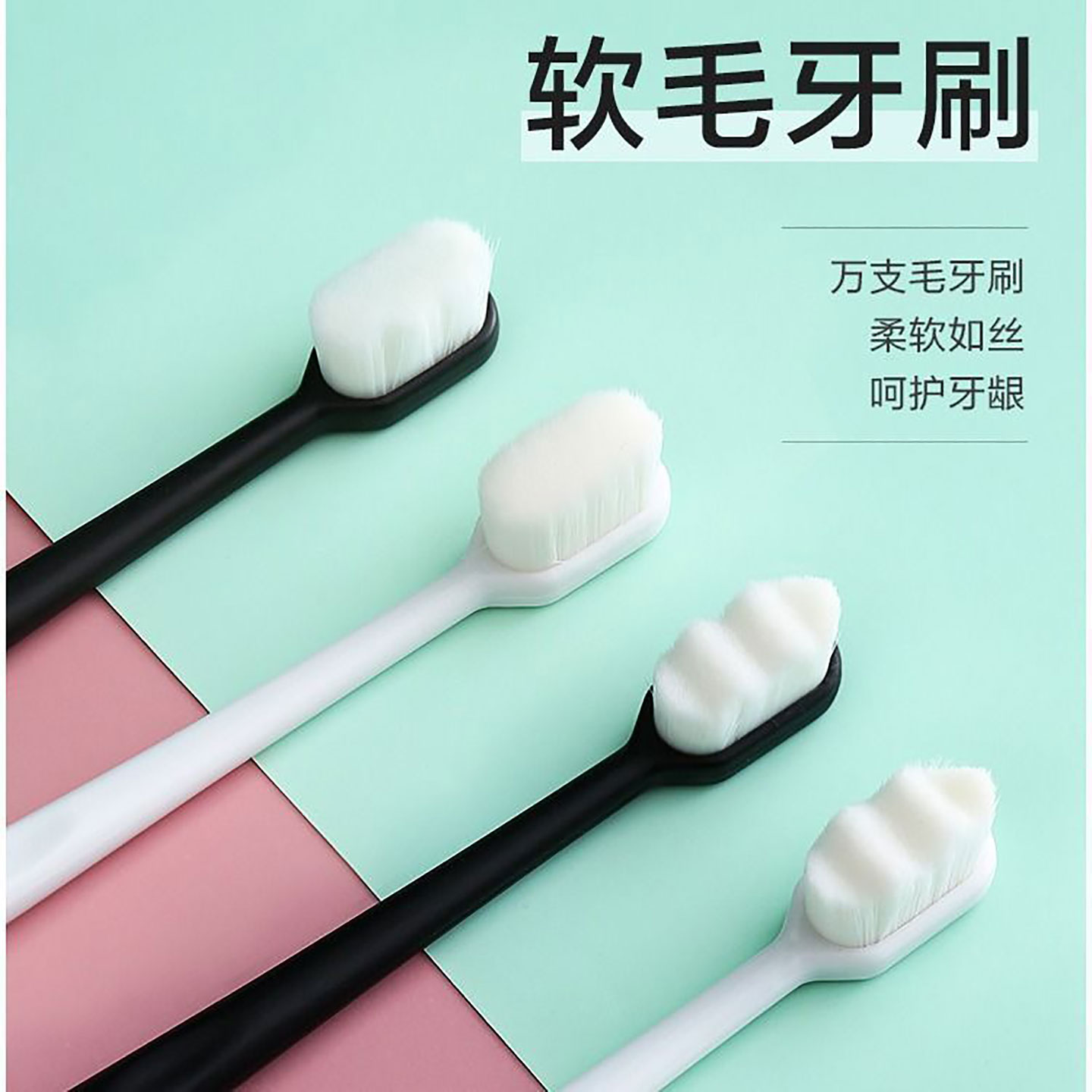 微纳米万毛牙刷软毛超细产后坐月子成人家用组合独立护龈牙刷特软