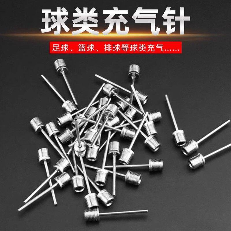篮球球针气针纯钢蓝球针足球排球充气针打气筒充气不锈钢球针筒