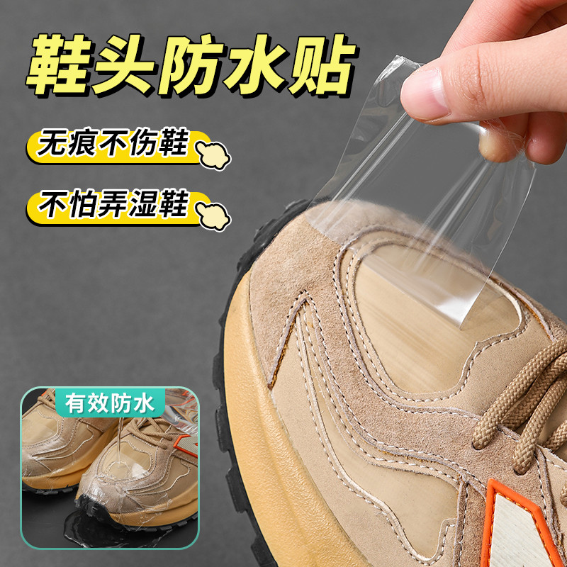 鞋头防雨下雨天不湿鞋透明防水贴防脏男女雨天防水膜学生鞋面防护