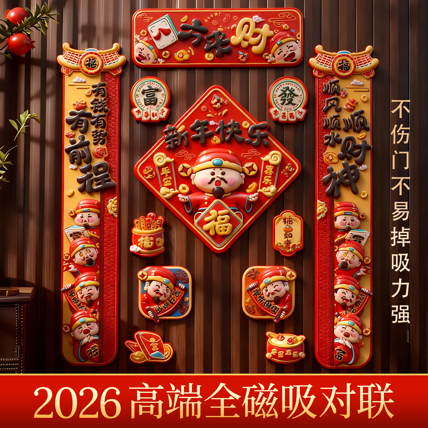 2026高端全磁吸对联门联春节过年入户福字门贴装饰定制定做春联,节庆用品/礼品,对联,淘宝优惠券,粉丝福利购,淘宝优惠卷