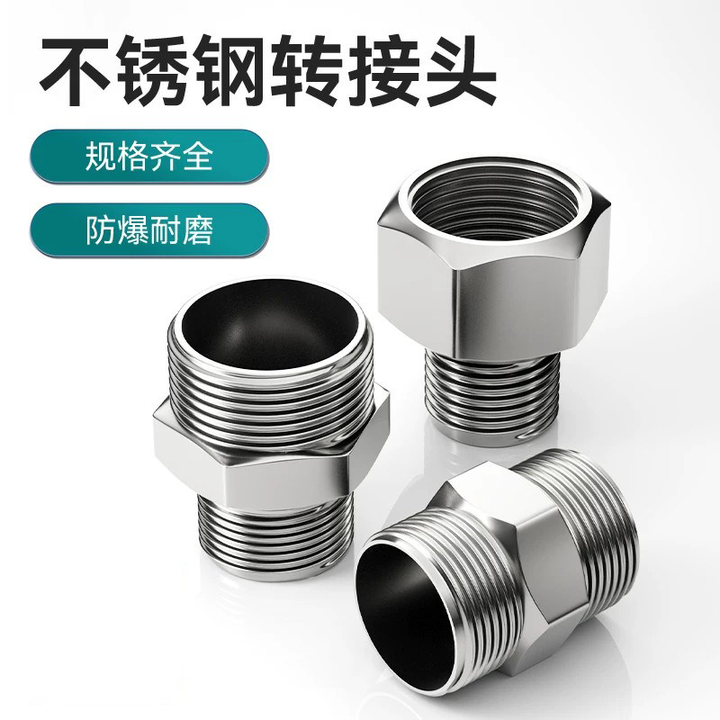 水管接头对接器家用不锈钢高压水龙头加厚变径头万用通用水管配件