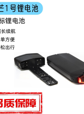 光芒1号后货架36v锂电池电动自行车改装智能电池后座电瓶电池黑色