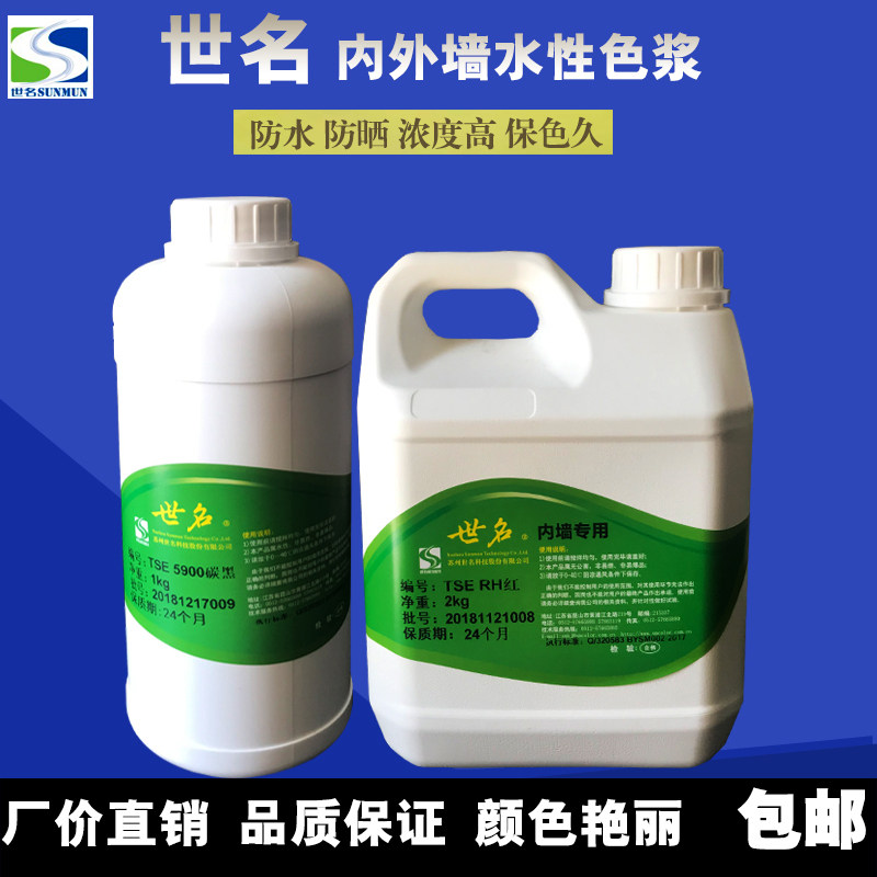 世名水性环保色浆乳胶漆色浆涂料乳胶漆调色内外墙色浆着色剂包邮,基础建材,色浆,淘宝优惠券,粉丝福利购,淘宝优惠卷
