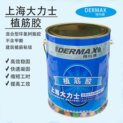 上海大力士得玛茜植筋胶钢筋胶