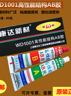 上海康达AB胶万达AB胶康达新材高性能结构AB胶WD1001净重80克正品