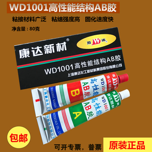 上海康达AB胶万达AB胶康达新材高性能结构AB胶WD1001净重80克正品