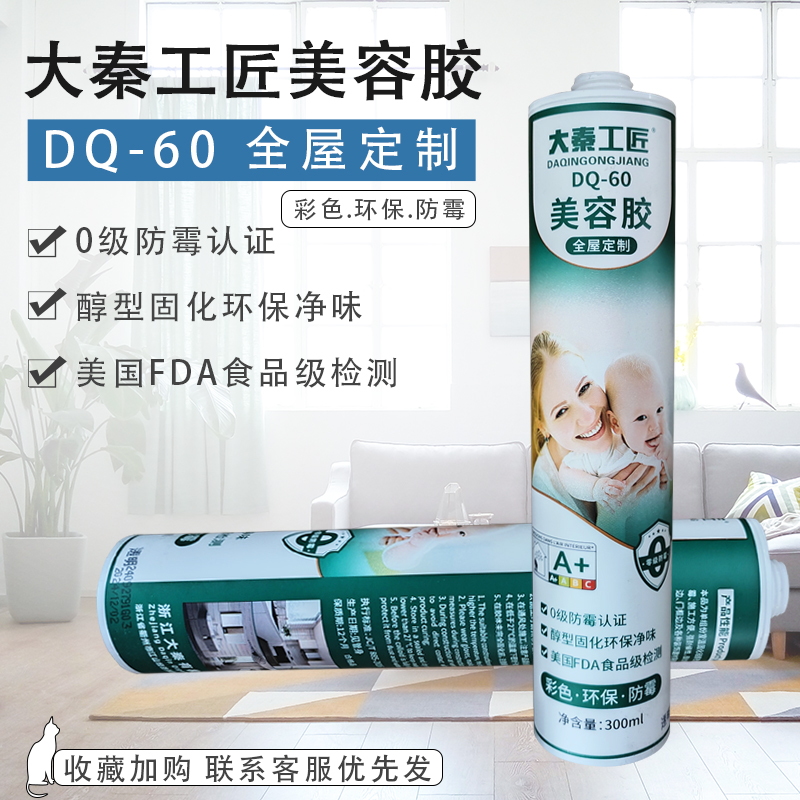 彩色美容胶全屋定制环保硅胶