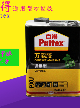 汉高百得通用胶2.5L2L无甲苯配方PX25U百得含量德国品质保证