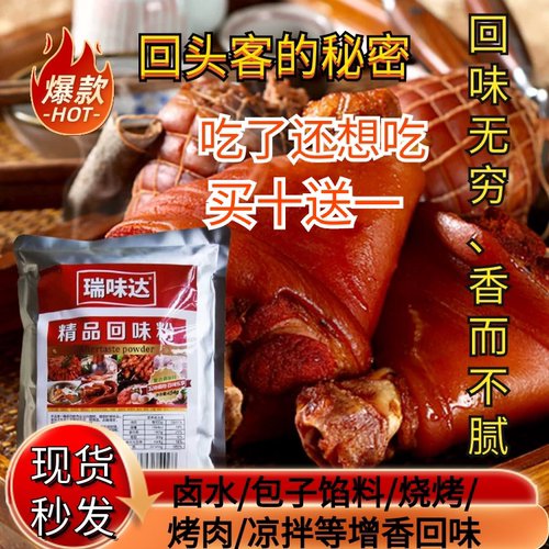 特香回味粉增香去腥包子