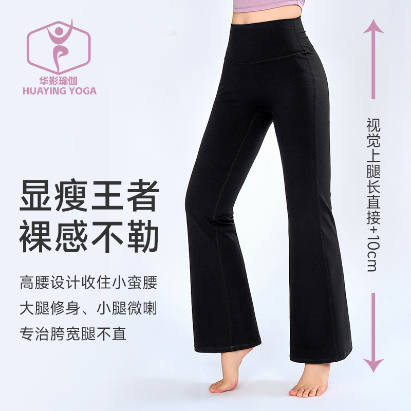 高腰垂感微喇收腹瑜伽裤女款