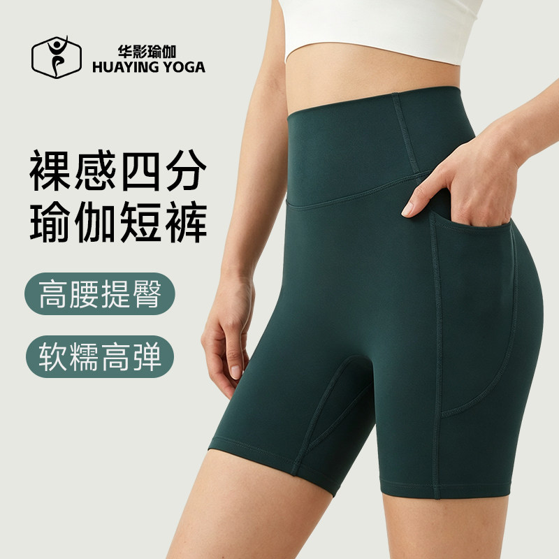 裸感高腰提臀口袋瑜伽短裤女