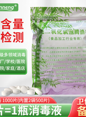 任能食品级二氧化氯消毒泡腾片