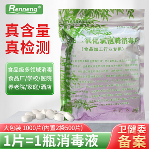 任能食品级二氧化氯消毒泡腾片