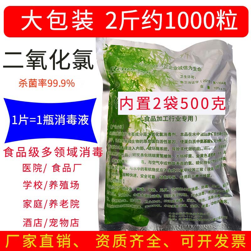 任能1000粒高纯食品级二氧化氯泡腾片杀菌消毒剂食品厂环境消毒 宠物/宠物食品及用品 鱼缸水质稳定剂 原图主图