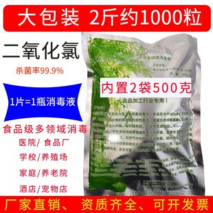 任能1000粒高纯食品级二氧化氯泡腾片杀菌消毒剂食品厂环境消毒