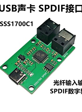 SPDIF光纤数字音频输入输出声卡