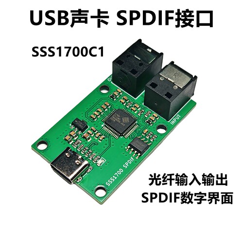 SPDIF光纤数字音频输入输出声卡
