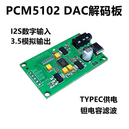 PCM5102A I2S树莓派数字音频输入DAC解码板器转3.5模拟输出模块