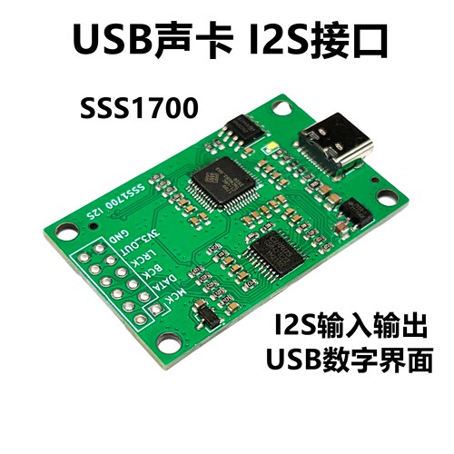 I2S数字音频输入输出声卡