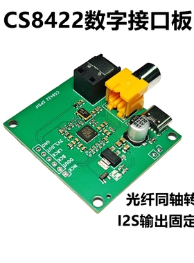 CS8422 光纤同轴SPDIF输入转I2S IIS输出转接板模块模组