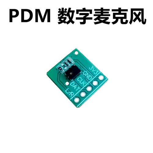 数字麦克风数字硅麦PDM麦克风