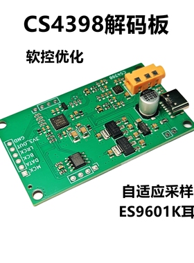 CS4398 I2S IIS数字音频输入DAC解码板开发板ES9601K模块模组