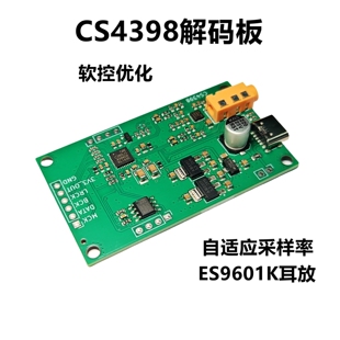 CS4398 I2S IIS数字音频输入DAC解码板开发板ES9601K模块模组
